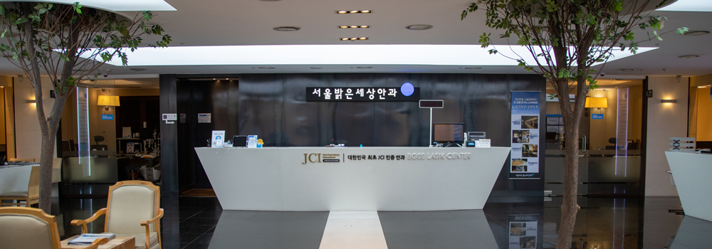 서울밝은세상안과의원