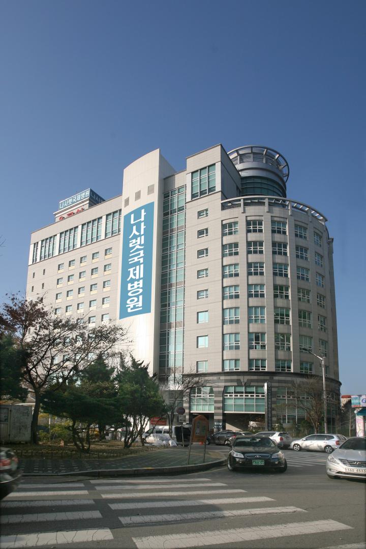 나사렛국제병원 