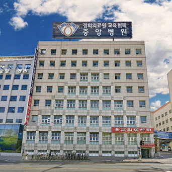 경희의료원교육협력 중앙병원