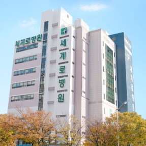 사단법인 부산의료선교회 세계로병원