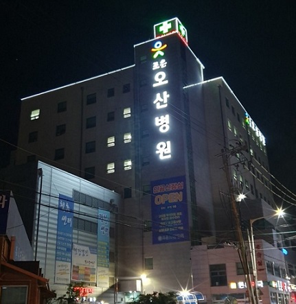 조은오산병원