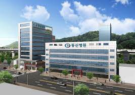 동신병원