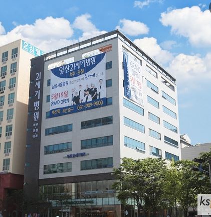 일산이십일세기병원