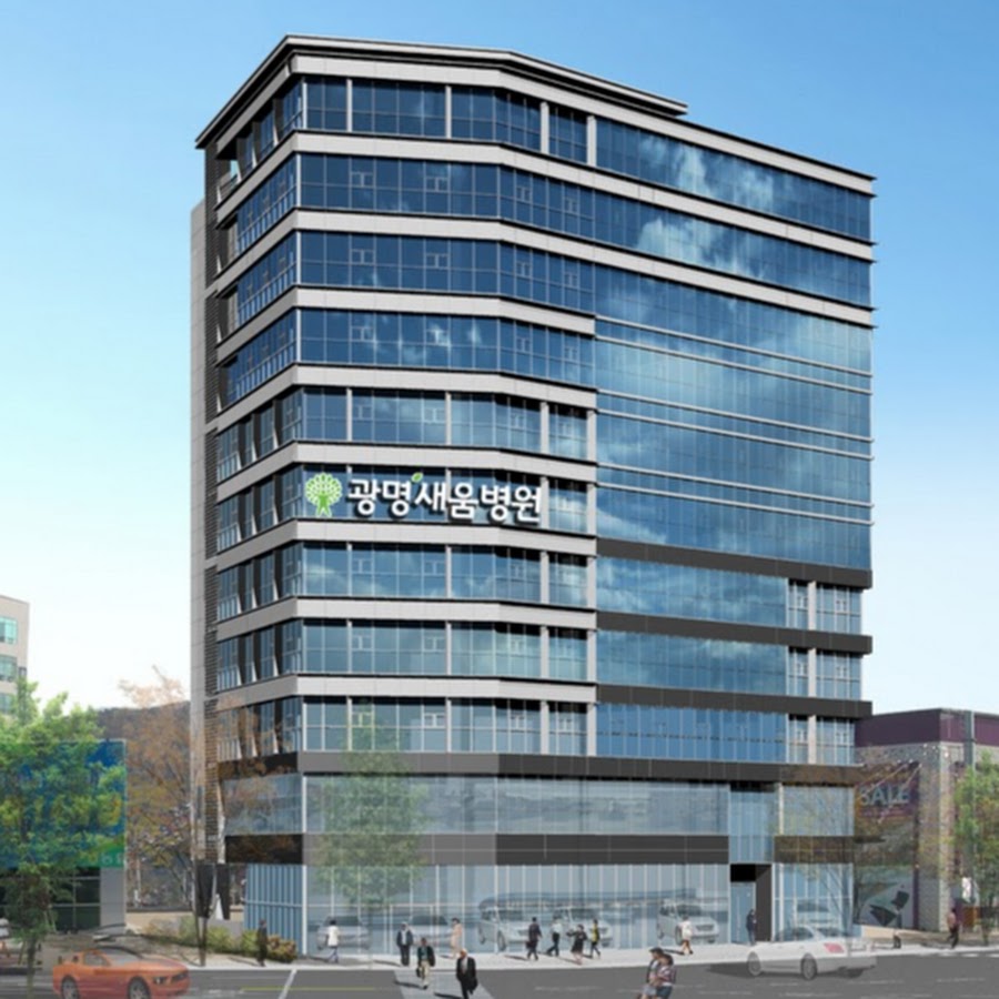 광명새움병원