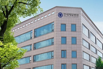 연세제일병원