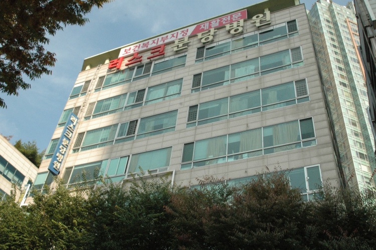 분당러스크재활전문병원