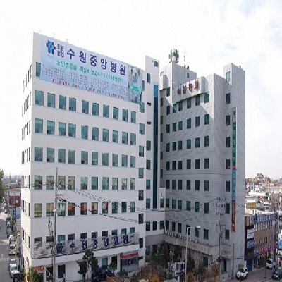 수원중앙병원