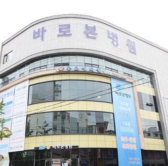 바로본병원