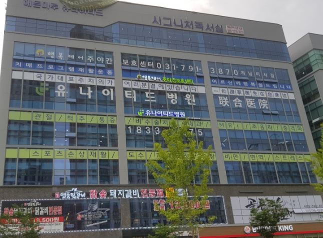 유나이티드병원