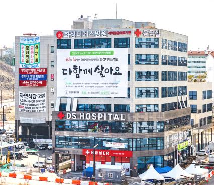 남양디에스병원
