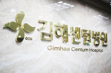 김해센텀병원 경빈의료재단 