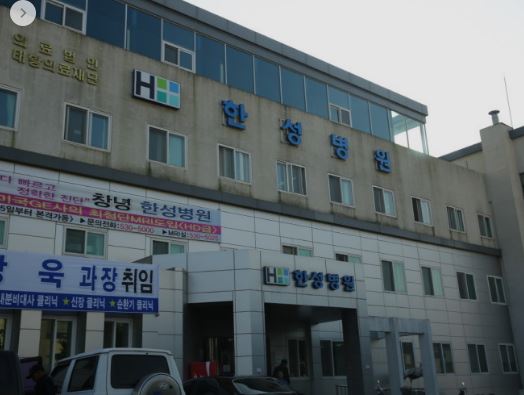 한성병원 태황의료재단