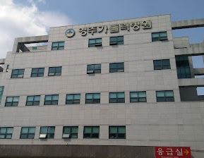 영주가톨릭병원