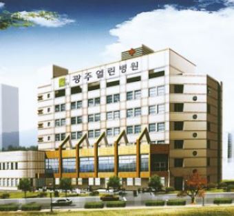 광주열린병원