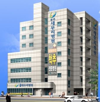 광주새우리병원