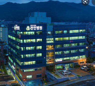 통합의료진흥원 전인병원