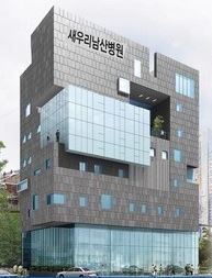 새우리남산병원