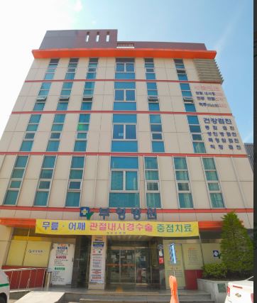부영병원
