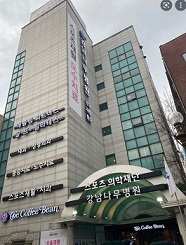 강남나무병원 대한스포츠의학재단