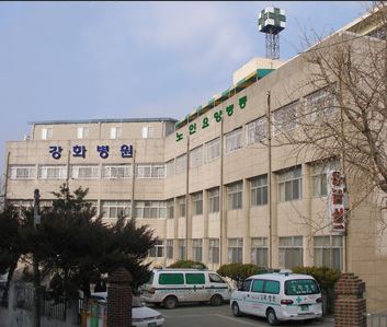 강화병원