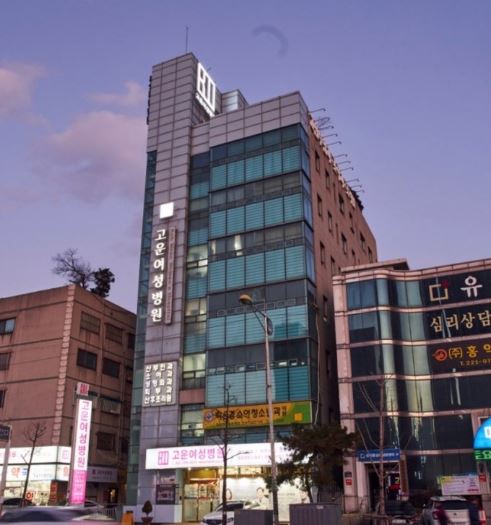 고운여성병원