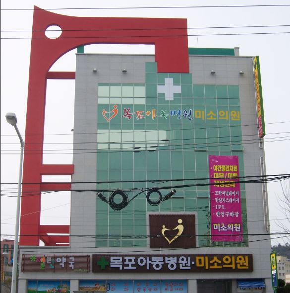 목포아동병원