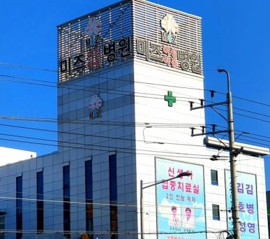 미즈여성아동병원