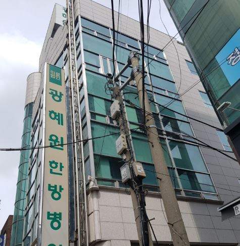(의)광혜원한방병원