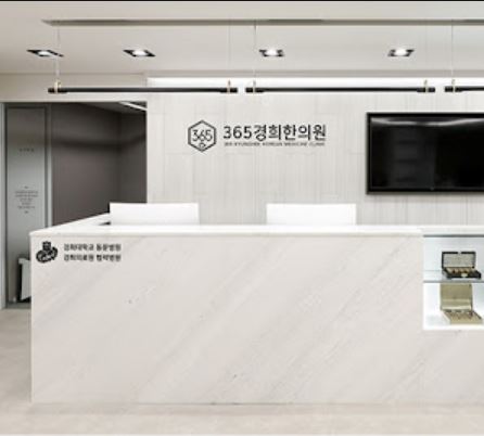 365경희한의원