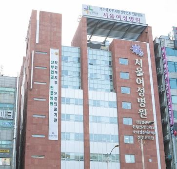 서울여성병원