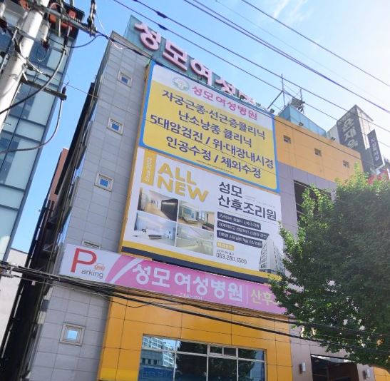 성모여성병원