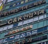 C&K연합치과의원