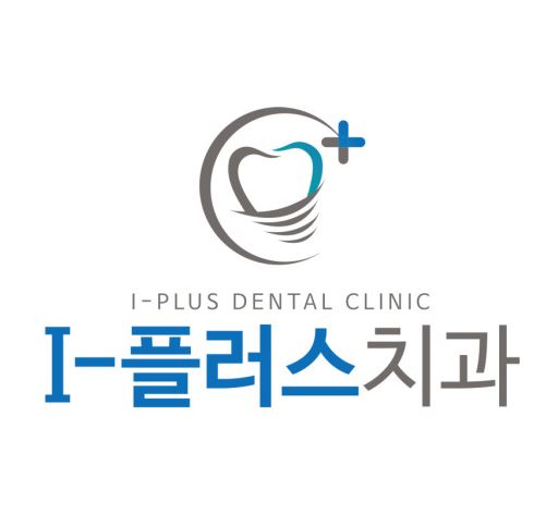 I-플러스치과의원