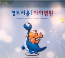 아이(i)서울병원