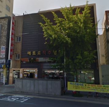 메트로적추병원