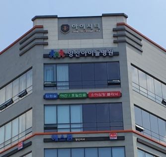 양산아이들병원