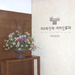 베스트이비인후과의원
