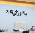 가족플러스한의원