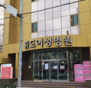 위드여성병원