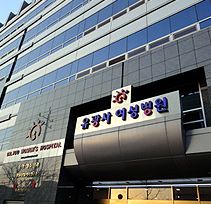 유광사여성병원