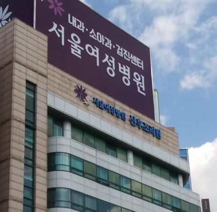 서울여성병원 아인의료재단 
