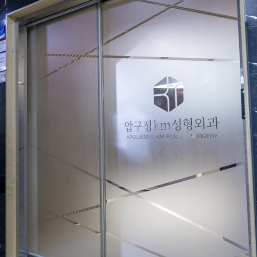 압구정케이엠성형외과쌍용점의원