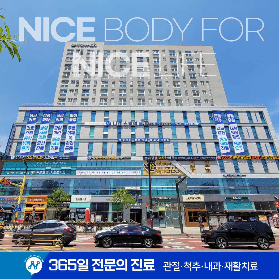 나이스병원