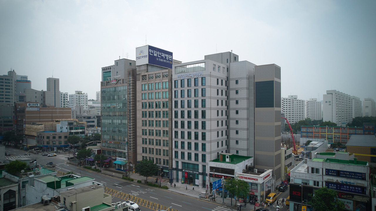 한길안과병원 한길의료재단