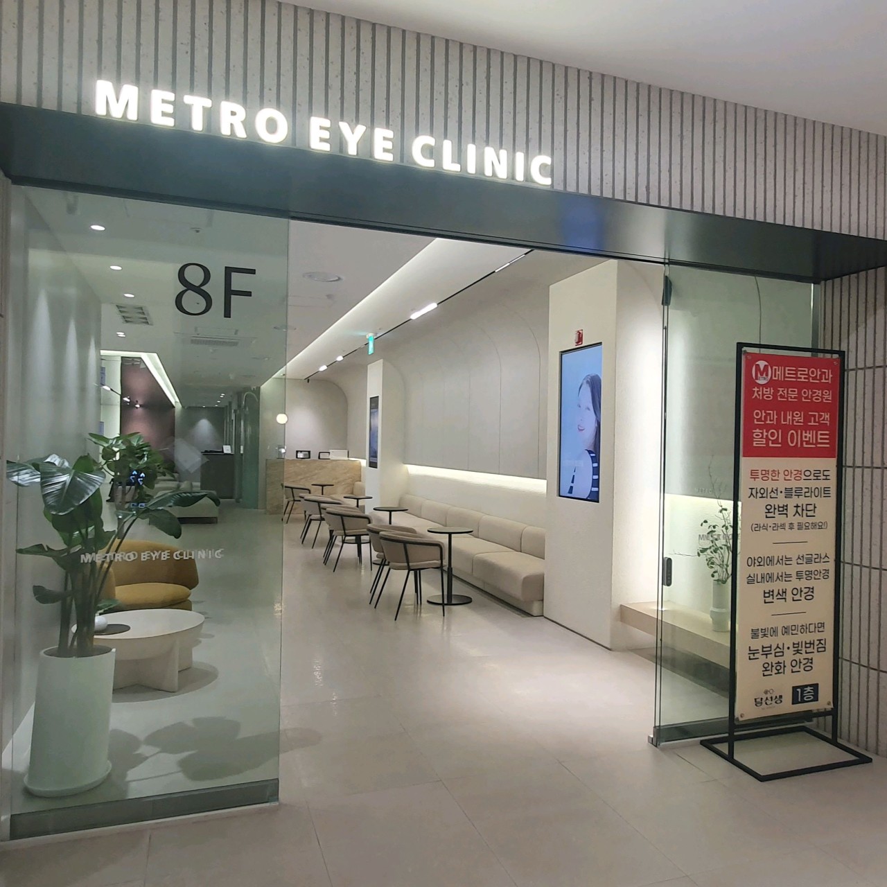 메트로안과의원