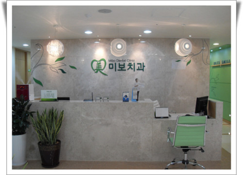 미보치과의원