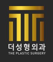 더성형외과의원