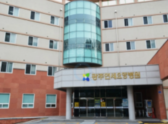 광주연세요양병원