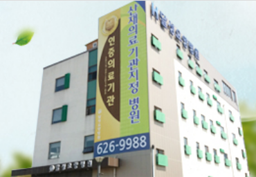 달성요양병원 병원사진