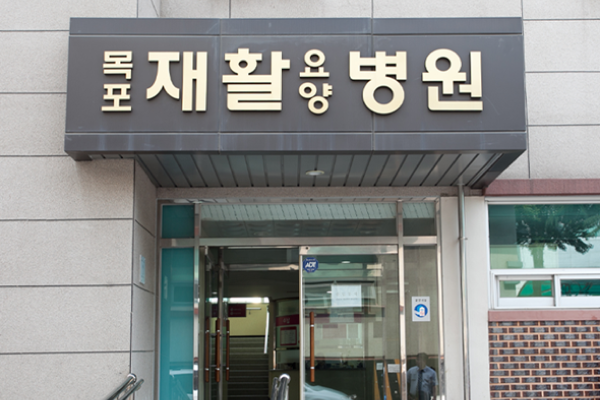 목포재활요양병원 병원사진